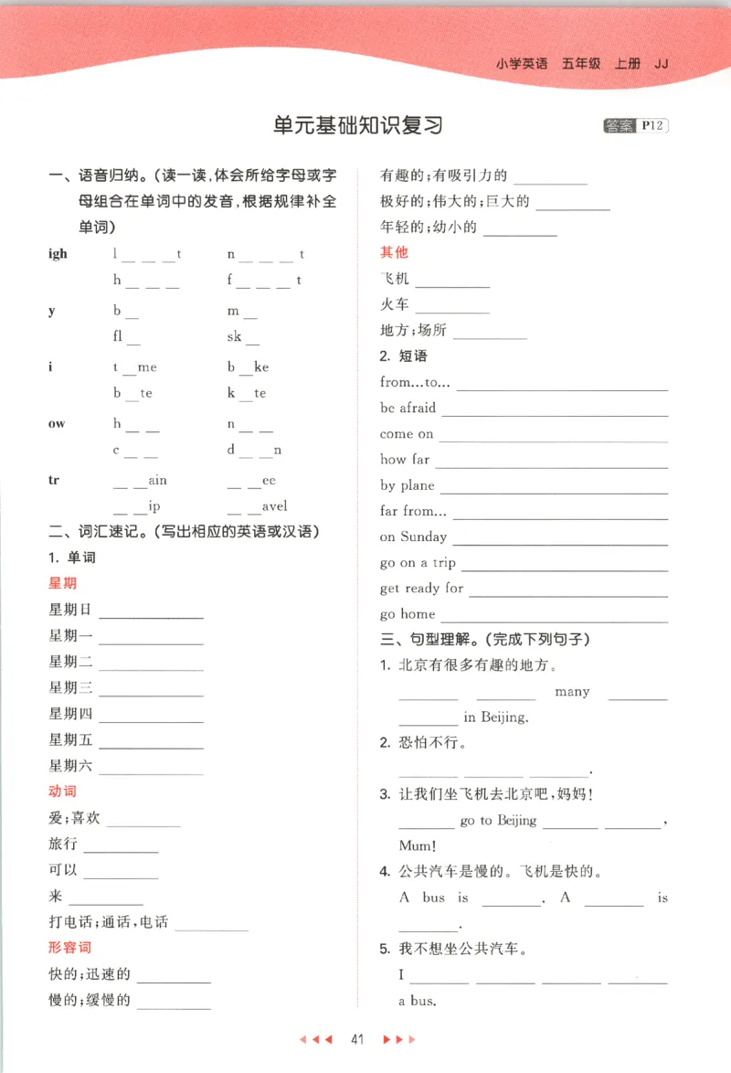 五年级英语上册冀教版25秋《53天天练》_25秋小学语数英习题试卷_英语_冀教版_3-6年级英语上册冀教版25秋《53天天练》_五年级英语上册冀教版25秋《53天天练》