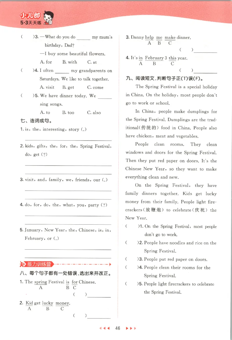 五年级英语上册冀教版25秋《53天天练》_25秋小学语数英习题试卷_英语_冀教版_3-6年级英语上册冀教版25秋《53天天练》_五年级英语上册冀教版25秋《53天天练》