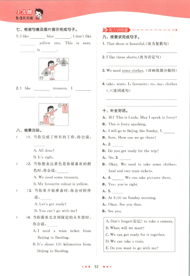 五年级英语上册冀教版25秋《53天天练》_25秋小学语数英习题试卷_英语_冀教版_3-6年级英语上册冀教版25秋《53天天练》_五年级英语上册冀教版25秋《53天天练》