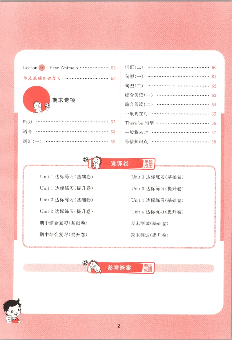 五年级英语上册冀教版25秋《53天天练》_25秋小学语数英习题试卷_英语_冀教版_3-6年级英语上册冀教版25秋《53天天练》_五年级英语上册冀教版25秋《53天天练》