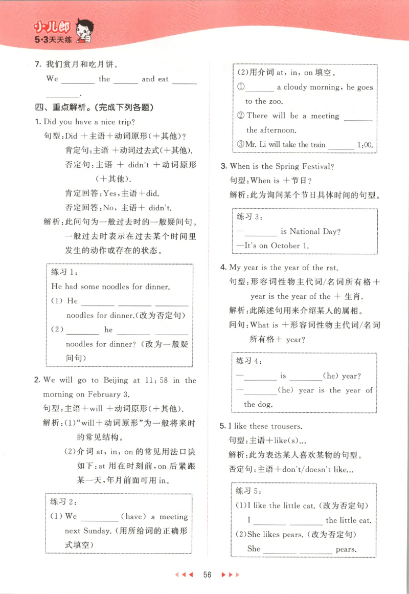 五年级英语上册冀教版25秋《53天天练》_25秋小学语数英习题试卷_英语_冀教版_3-6年级英语上册冀教版25秋《53天天练》_五年级英语上册冀教版25秋《53天天练》