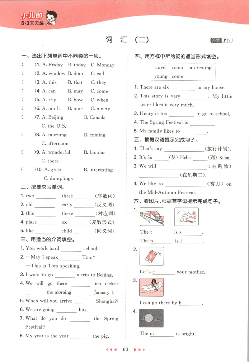 五年级英语上册冀教版25秋《53天天练》_25秋小学语数英习题试卷_英语_冀教版_3-6年级英语上册冀教版25秋《53天天练》_五年级英语上册冀教版25秋《53天天练》