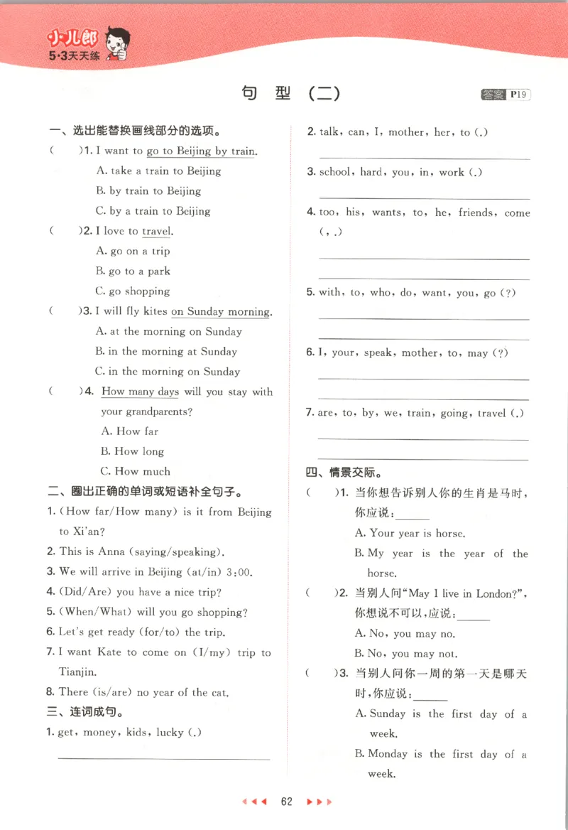 五年级英语上册冀教版25秋《53天天练》_25秋小学语数英习题试卷_英语_冀教版_3-6年级英语上册冀教版25秋《53天天练》_五年级英语上册冀教版25秋《53天天练》