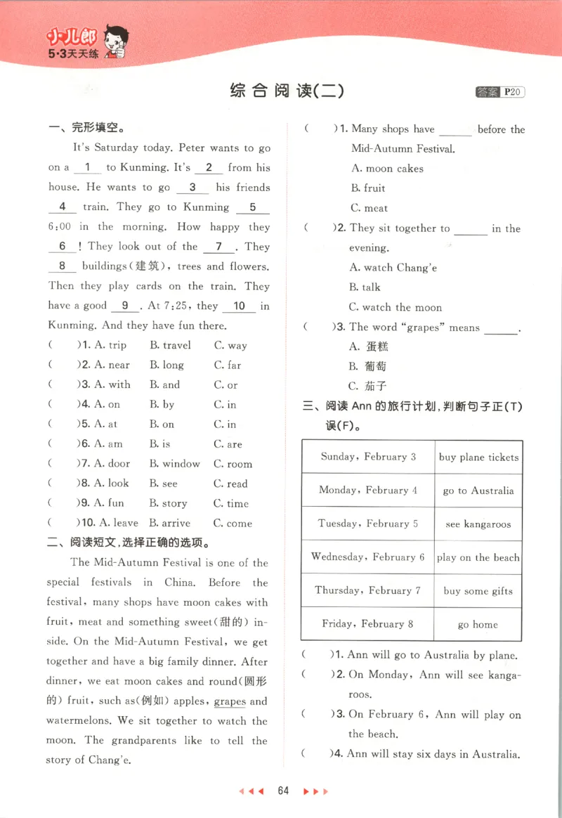 五年级英语上册冀教版25秋《53天天练》_25秋小学语数英习题试卷_英语_冀教版_3-6年级英语上册冀教版25秋《53天天练》_五年级英语上册冀教版25秋《53天天练》