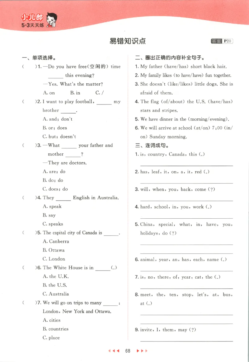 五年级英语上册冀教版25秋《53天天练》_25秋小学语数英习题试卷_英语_冀教版_3-6年级英语上册冀教版25秋《53天天练》_五年级英语上册冀教版25秋《53天天练》