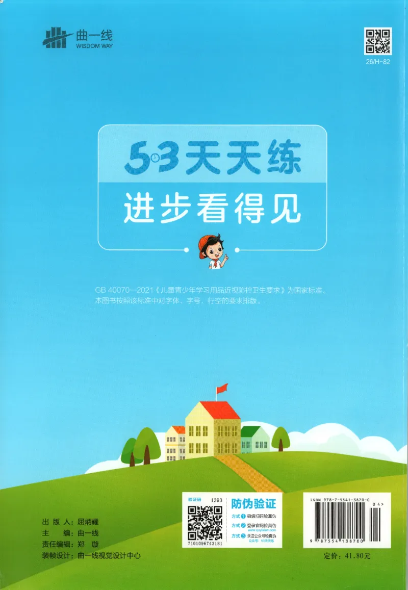 五年级英语上册冀教版25秋《53天天练》_25秋小学语数英习题试卷_英语_冀教版_3-6年级英语上册冀教版25秋《53天天练》_五年级英语上册冀教版25秋《53天天练》