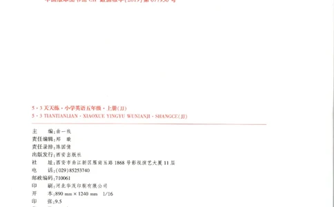 五年级英语上册冀教版25秋《53天天练》_25秋小学语数英习题试卷_英语_冀教版_3-6年级英语上册冀教版25秋《53天天练》_五年级英语上册冀教版25秋《53天天练》