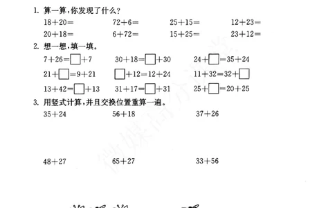 一年级下册数学试题--交换（1）（无答案）沪教版_一年级上下册资料_小学一年级学习资料-25年更新版_1-04、小学一年级数学下册_1-4-2、练习题、作业、试题、试卷_沪教版_专项练习