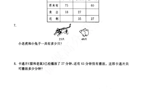 一年级下册数学试题--交换（1）（无答案）沪教版_一年级上下册资料_小学一年级学习资料-25年更新版_1-04、小学一年级数学下册_1-4-2、练习题、作业、试题、试卷_沪教版_专项练习