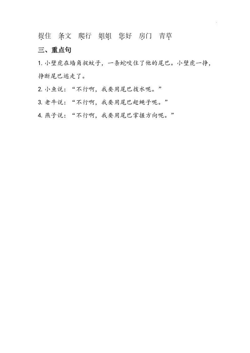 一下语每课+单元考点梳理汇总：常考+易错+积累19页_一年级上下册资料_小学一年级学习资料-25年更新版_1-02、小学一年级语文下册_3-6-2-1、复习、知识点、归纳汇总_部编（人教）版