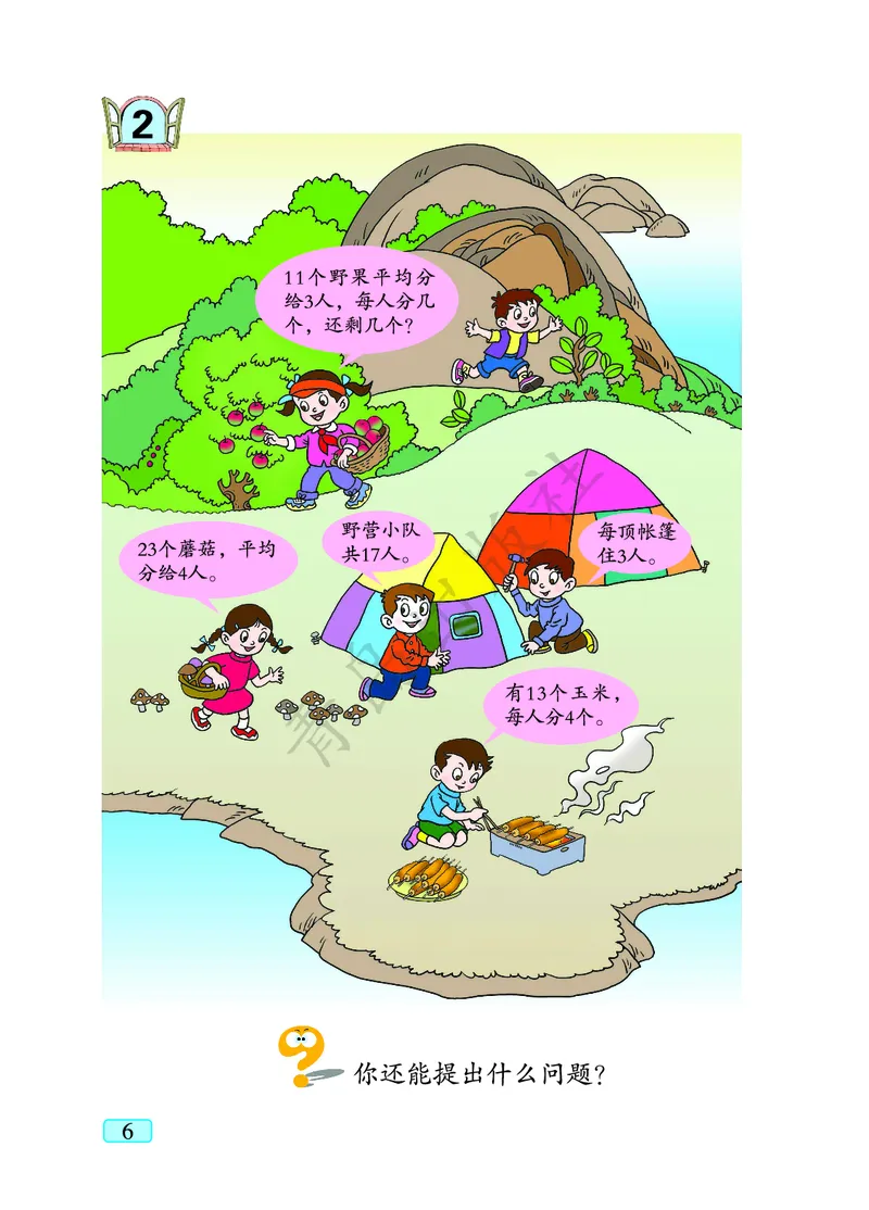 数学-青岛六三版二年级下册电子课本_二年级上下册资料_小学二年级学习资料-25年更新版_2-04、小学二年级数学下册_2-4-4、电子教材、课本