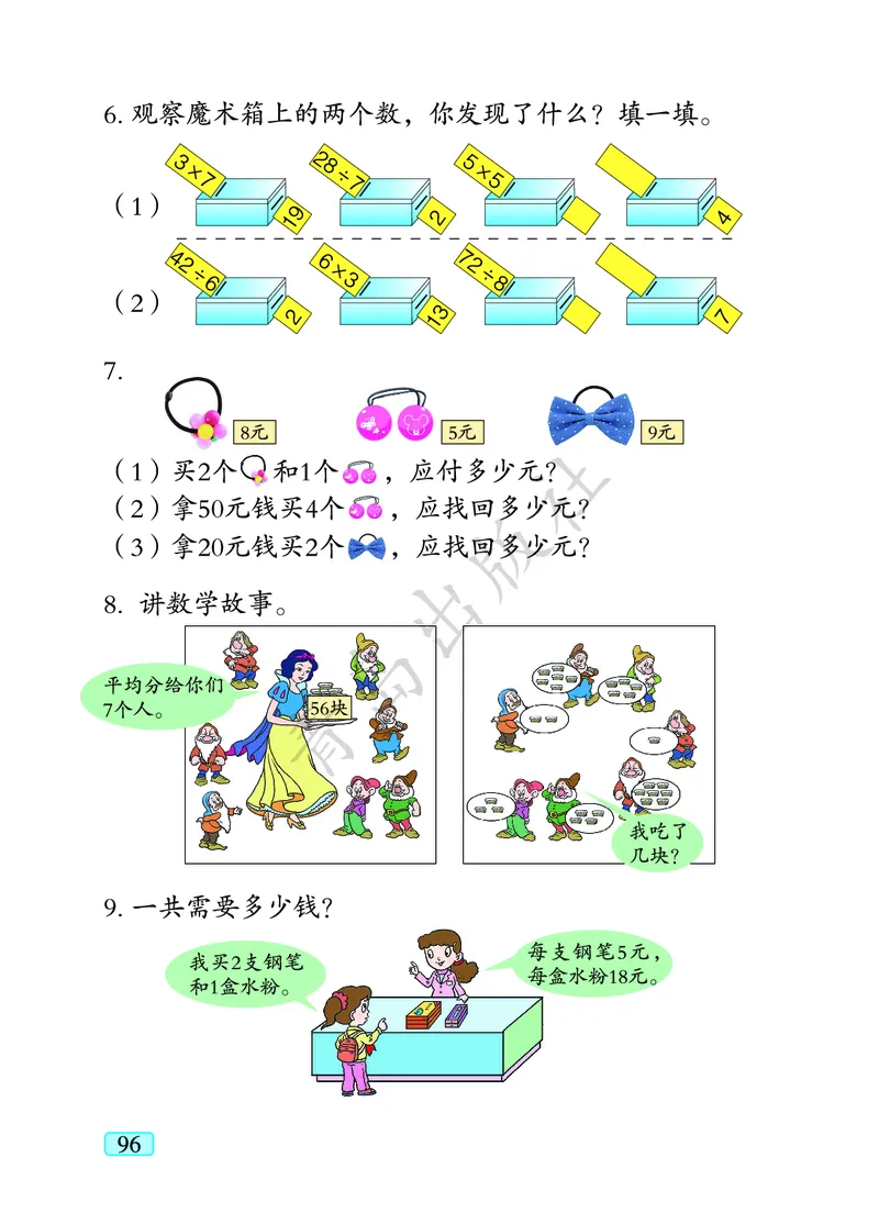 数学-青岛六三版二年级下册电子课本_二年级上下册资料_小学二年级学习资料-25年更新版_2-04、小学二年级数学下册_2-4-4、电子教材、课本