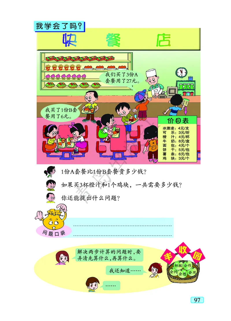 数学-青岛六三版二年级下册电子课本_二年级上下册资料_小学二年级学习资料-25年更新版_2-04、小学二年级数学下册_2-4-4、电子教材、课本