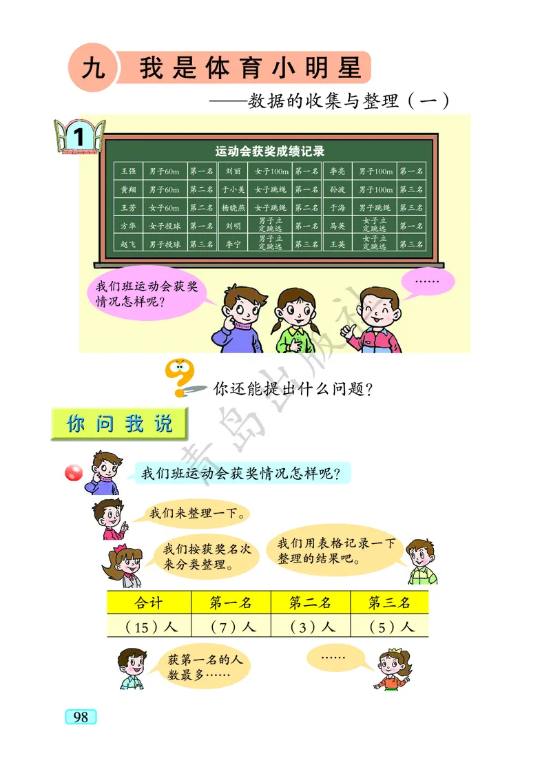 数学-青岛六三版二年级下册电子课本_二年级上下册资料_小学二年级学习资料-25年更新版_2-04、小学二年级数学下册_2-4-4、电子教材、课本
