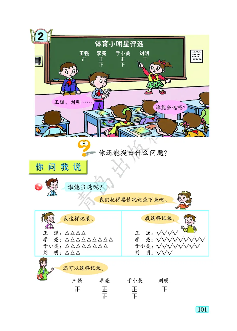 数学-青岛六三版二年级下册电子课本_二年级上下册资料_小学二年级学习资料-25年更新版_2-04、小学二年级数学下册_2-4-4、电子教材、课本