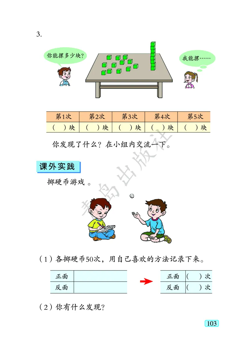 数学-青岛六三版二年级下册电子课本_二年级上下册资料_小学二年级学习资料-25年更新版_2-04、小学二年级数学下册_2-4-4、电子教材、课本