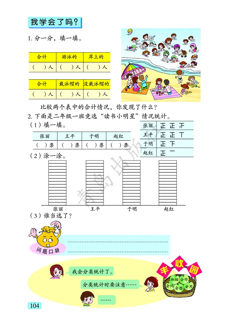 数学-青岛六三版二年级下册电子课本_二年级上下册资料_小学二年级学习资料-25年更新版_2-04、小学二年级数学下册_2-4-4、电子教材、课本