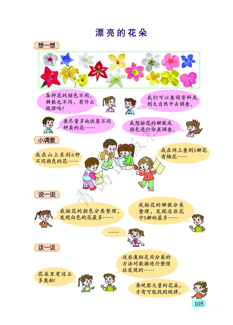 数学-青岛六三版二年级下册电子课本_二年级上下册资料_小学二年级学习资料-25年更新版_2-04、小学二年级数学下册_2-4-4、电子教材、课本