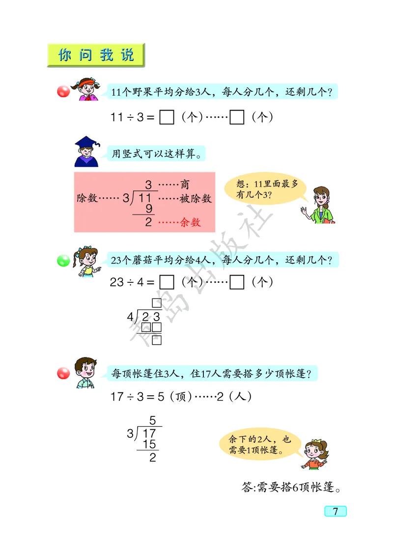 数学-青岛六三版二年级下册电子课本_二年级上下册资料_小学二年级学习资料-25年更新版_2-04、小学二年级数学下册_2-4-4、电子教材、课本