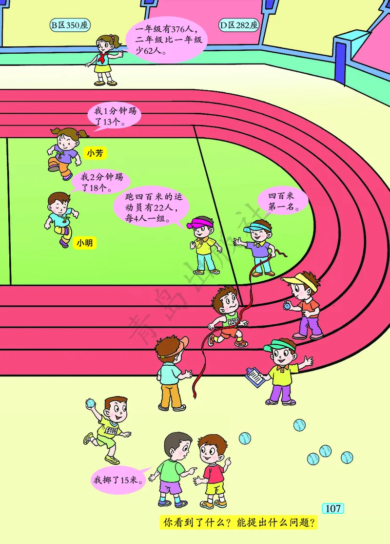 数学-青岛六三版二年级下册电子课本_二年级上下册资料_小学二年级学习资料-25年更新版_2-04、小学二年级数学下册_2-4-4、电子教材、课本