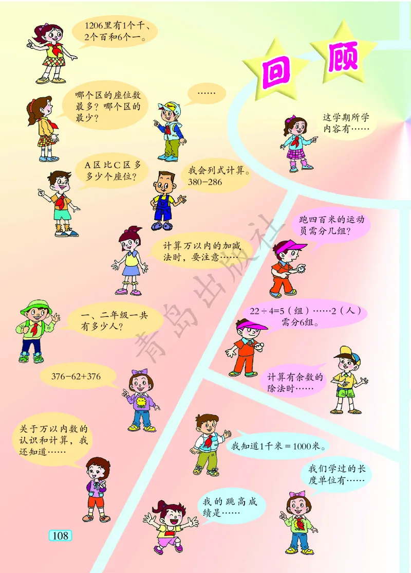 数学-青岛六三版二年级下册电子课本_二年级上下册资料_小学二年级学习资料-25年更新版_2-04、小学二年级数学下册_2-4-4、电子教材、课本