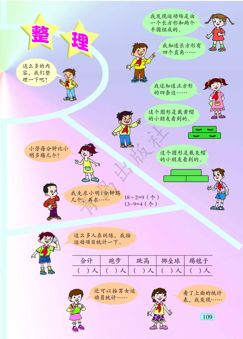数学-青岛六三版二年级下册电子课本_二年级上下册资料_小学二年级学习资料-25年更新版_2-04、小学二年级数学下册_2-4-4、电子教材、课本