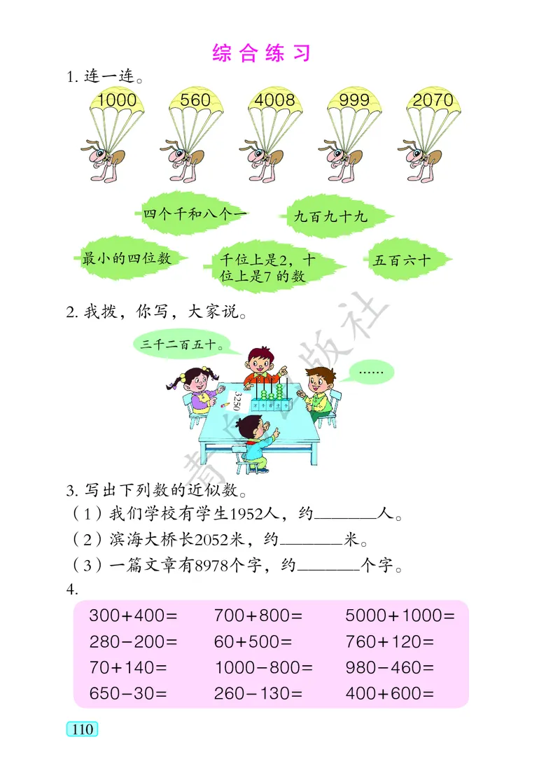 数学-青岛六三版二年级下册电子课本_二年级上下册资料_小学二年级学习资料-25年更新版_2-04、小学二年级数学下册_2-4-4、电子教材、课本