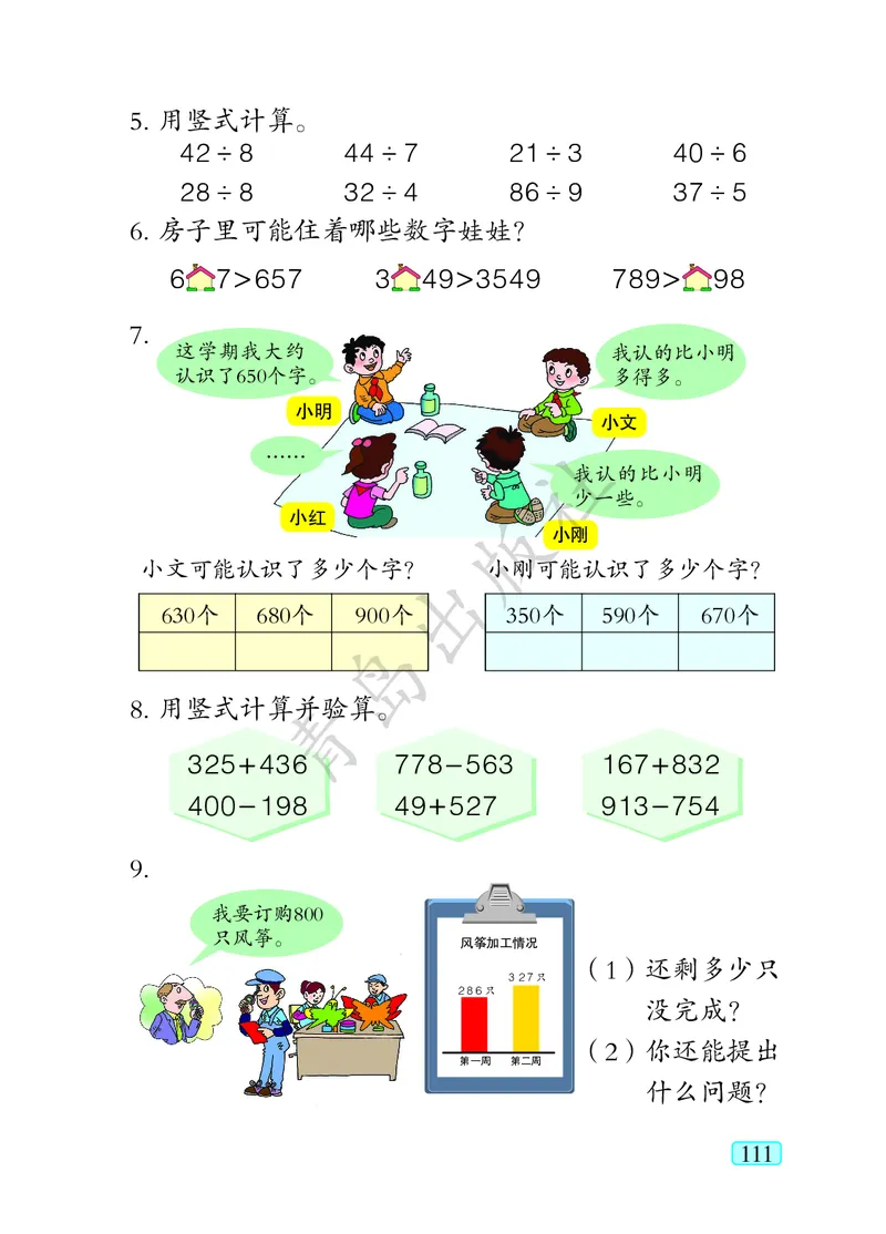 数学-青岛六三版二年级下册电子课本_二年级上下册资料_小学二年级学习资料-25年更新版_2-04、小学二年级数学下册_2-4-4、电子教材、课本