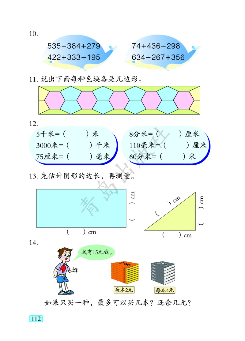 数学-青岛六三版二年级下册电子课本_二年级上下册资料_小学二年级学习资料-25年更新版_2-04、小学二年级数学下册_2-4-4、电子教材、课本