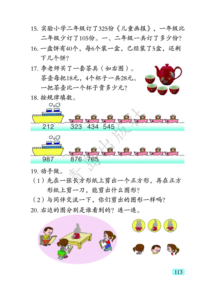 数学-青岛六三版二年级下册电子课本_二年级上下册资料_小学二年级学习资料-25年更新版_2-04、小学二年级数学下册_2-4-4、电子教材、课本