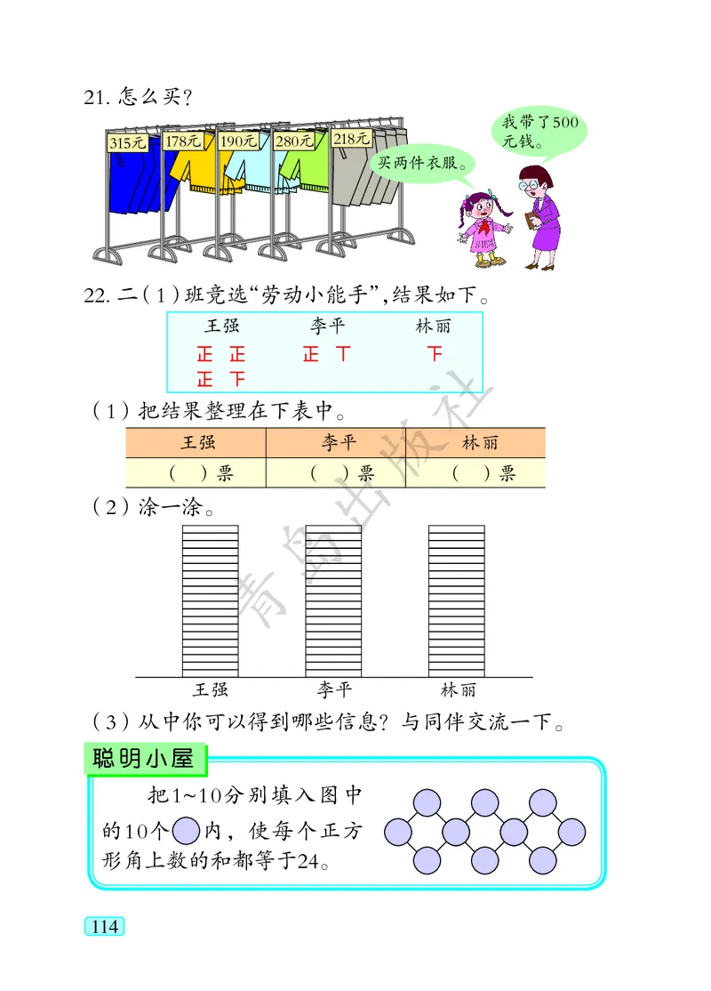 数学-青岛六三版二年级下册电子课本_二年级上下册资料_小学二年级学习资料-25年更新版_2-04、小学二年级数学下册_2-4-4、电子教材、课本