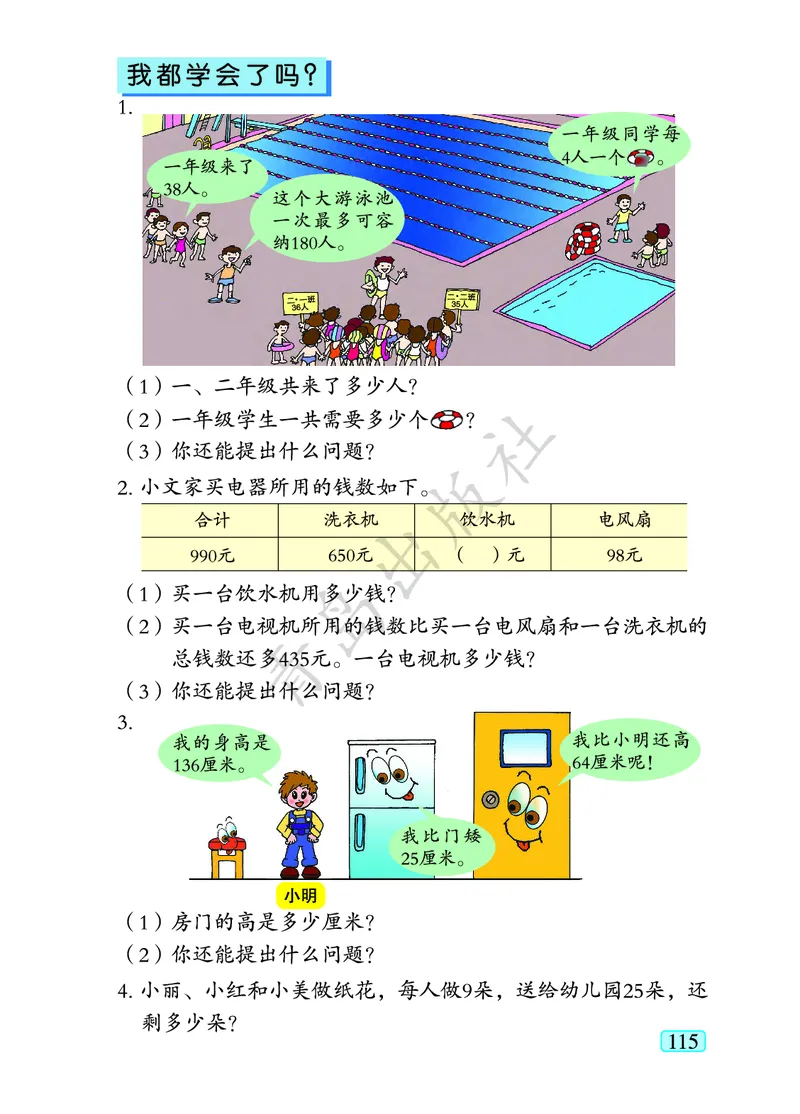 数学-青岛六三版二年级下册电子课本_二年级上下册资料_小学二年级学习资料-25年更新版_2-04、小学二年级数学下册_2-4-4、电子教材、课本