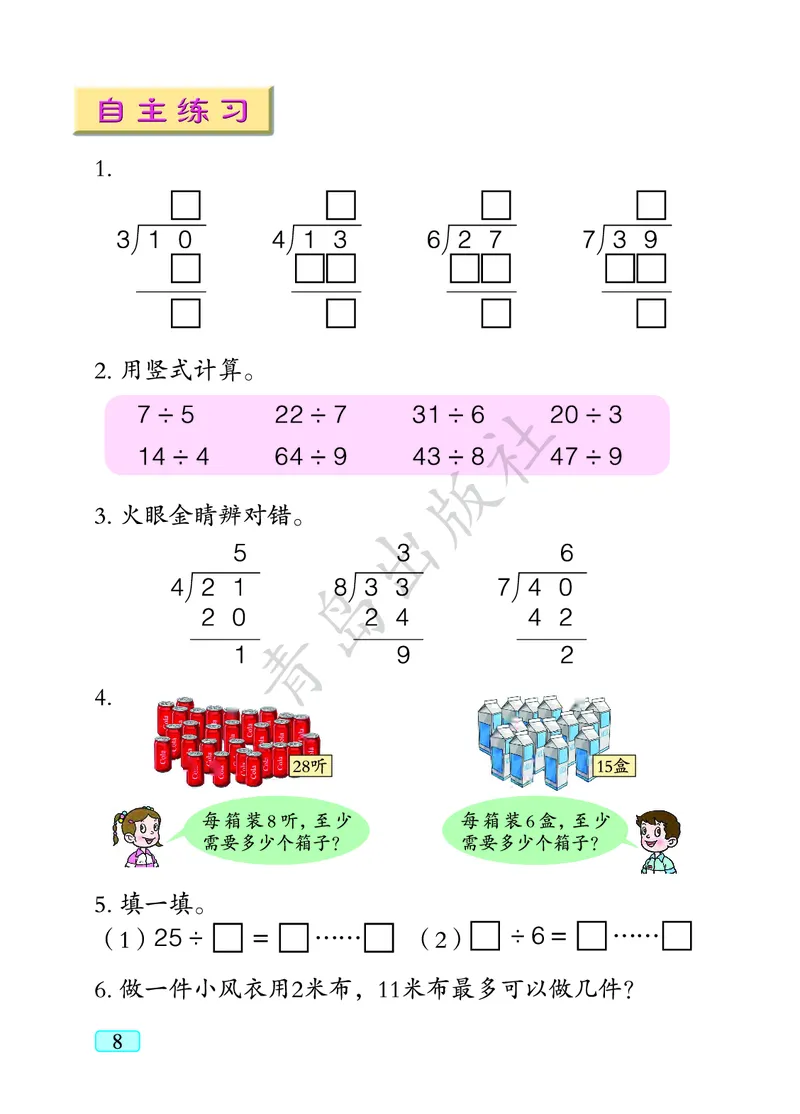 数学-青岛六三版二年级下册电子课本_二年级上下册资料_小学二年级学习资料-25年更新版_2-04、小学二年级数学下册_2-4-4、电子教材、课本