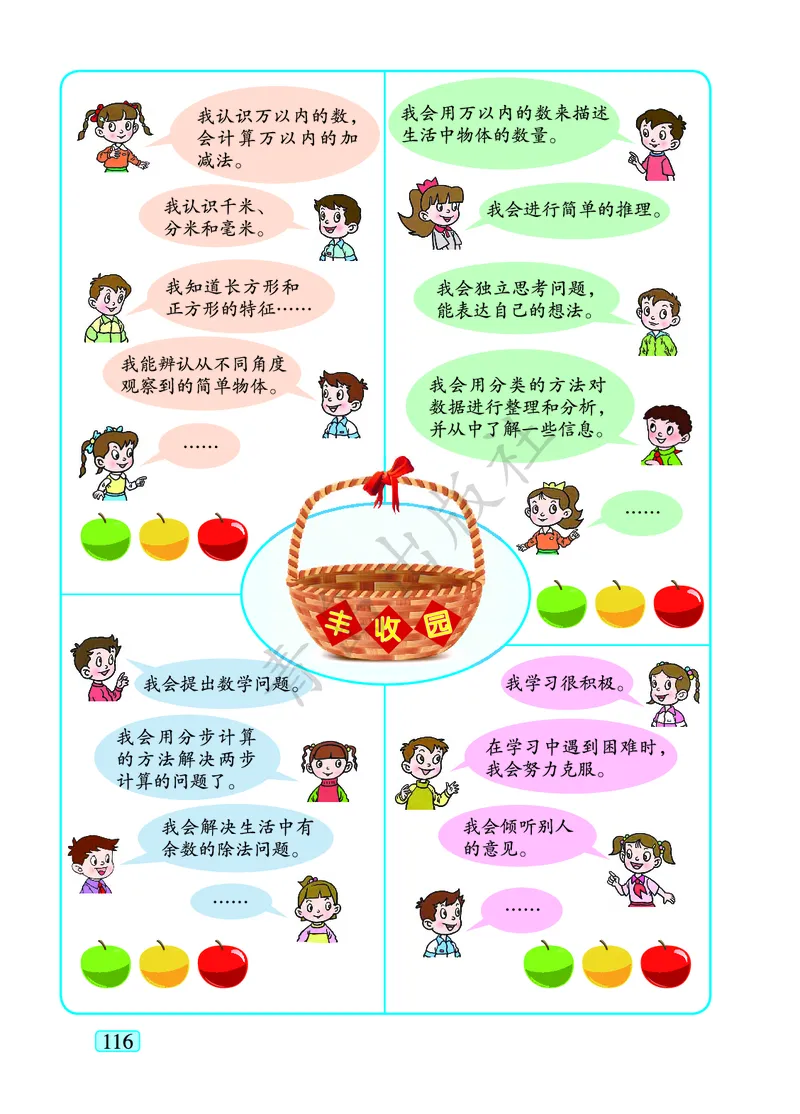 数学-青岛六三版二年级下册电子课本_二年级上下册资料_小学二年级学习资料-25年更新版_2-04、小学二年级数学下册_2-4-4、电子教材、课本