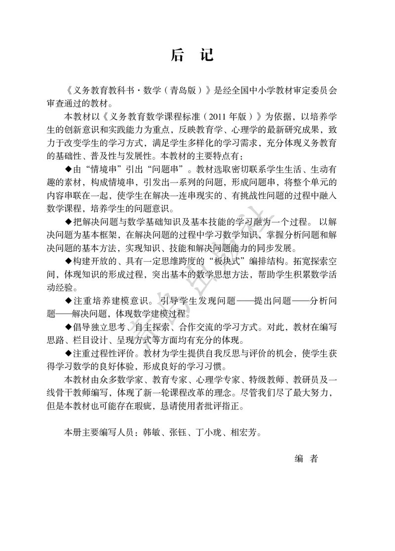 数学-青岛六三版二年级下册电子课本_二年级上下册资料_小学二年级学习资料-25年更新版_2-04、小学二年级数学下册_2-4-4、电子教材、课本
