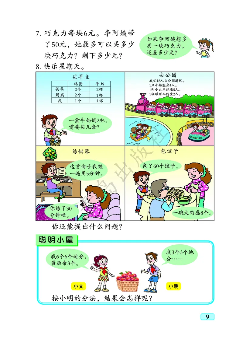 数学-青岛六三版二年级下册电子课本_二年级上下册资料_小学二年级学习资料-25年更新版_2-04、小学二年级数学下册_2-4-4、电子教材、课本