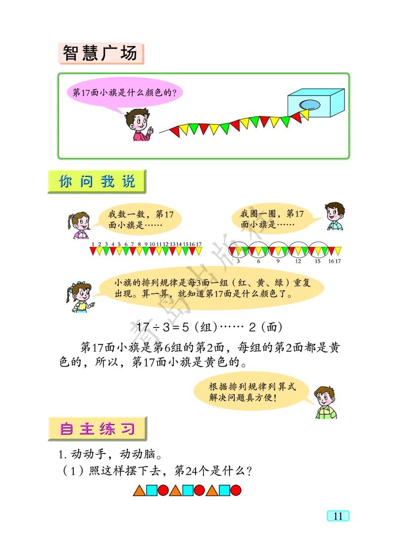 数学-青岛六三版二年级下册电子课本_二年级上下册资料_小学二年级学习资料-25年更新版_2-04、小学二年级数学下册_2-4-4、电子教材、课本