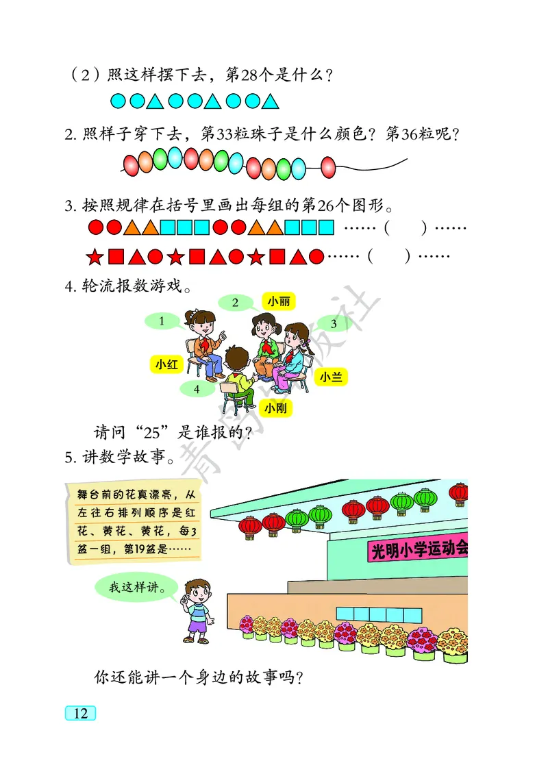 数学-青岛六三版二年级下册电子课本_二年级上下册资料_小学二年级学习资料-25年更新版_2-04、小学二年级数学下册_2-4-4、电子教材、课本