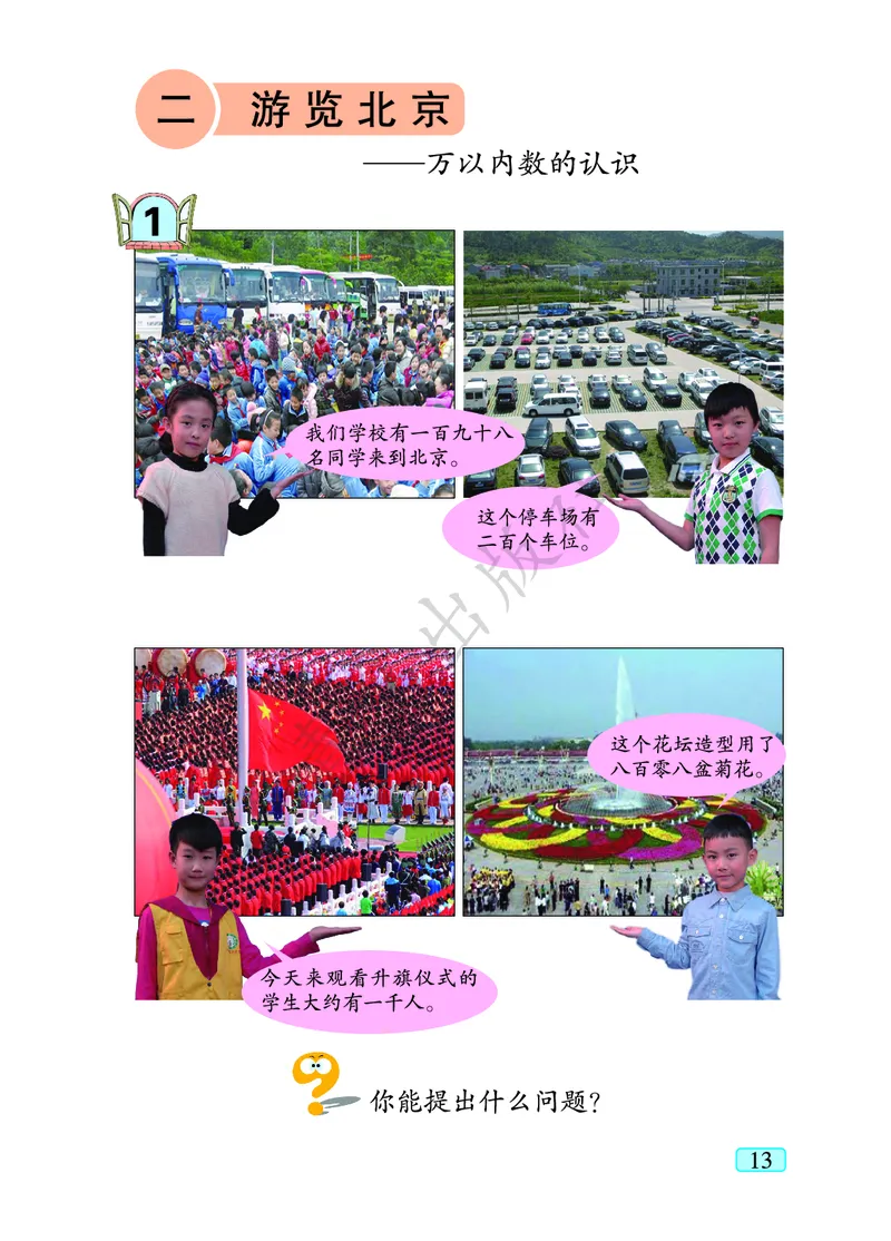 数学-青岛六三版二年级下册电子课本_二年级上下册资料_小学二年级学习资料-25年更新版_2-04、小学二年级数学下册_2-4-4、电子教材、课本