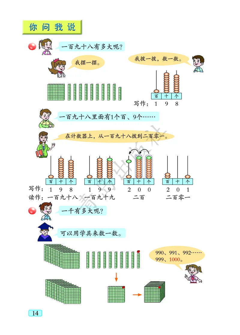 数学-青岛六三版二年级下册电子课本_二年级上下册资料_小学二年级学习资料-25年更新版_2-04、小学二年级数学下册_2-4-4、电子教材、课本