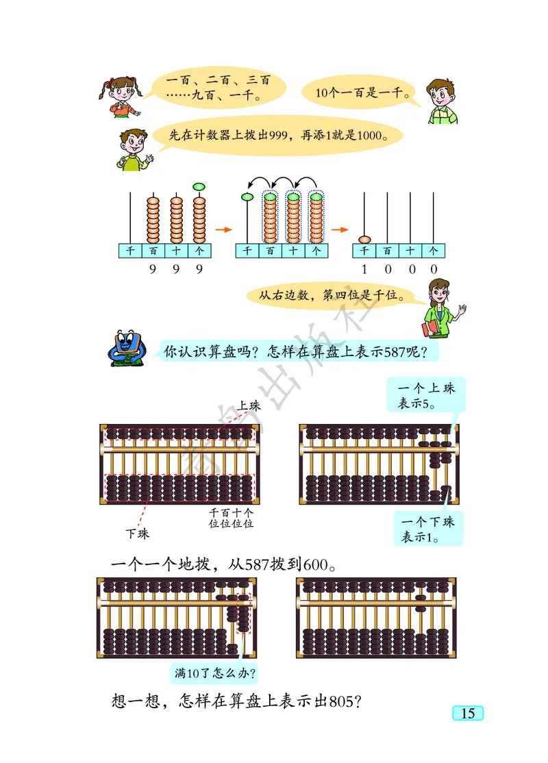 数学-青岛六三版二年级下册电子课本_二年级上下册资料_小学二年级学习资料-25年更新版_2-04、小学二年级数学下册_2-4-4、电子教材、课本
