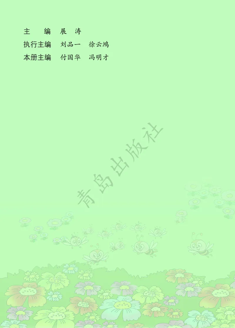 数学-青岛六三版二年级下册电子课本_二年级上下册资料_小学二年级学习资料-25年更新版_2-04、小学二年级数学下册_2-4-4、电子教材、课本