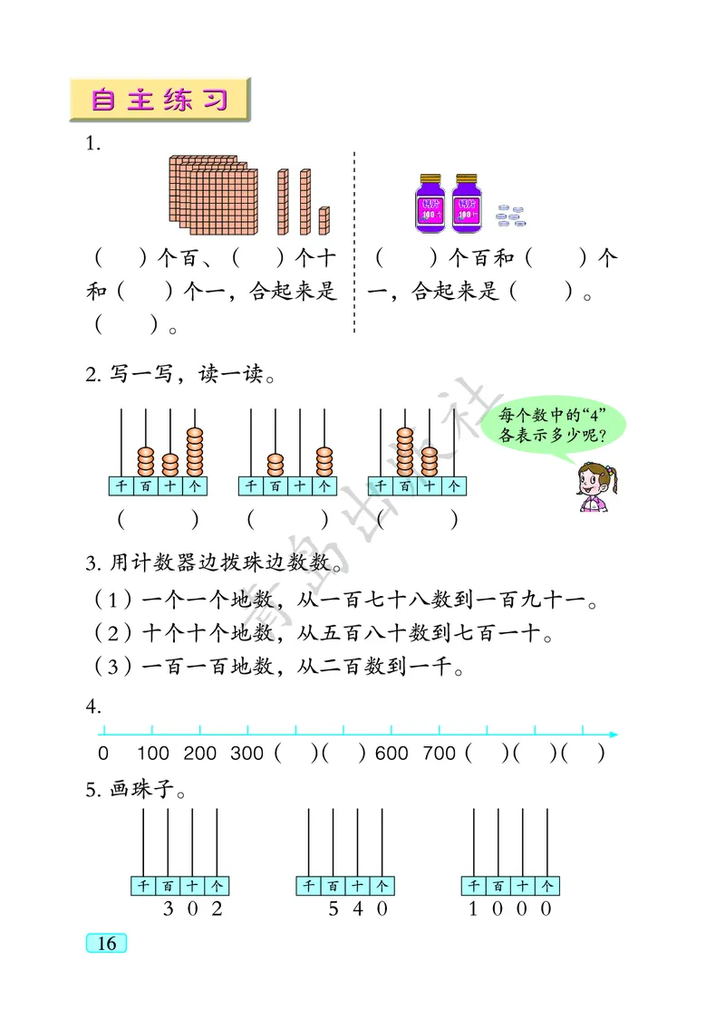 数学-青岛六三版二年级下册电子课本_二年级上下册资料_小学二年级学习资料-25年更新版_2-04、小学二年级数学下册_2-4-4、电子教材、课本