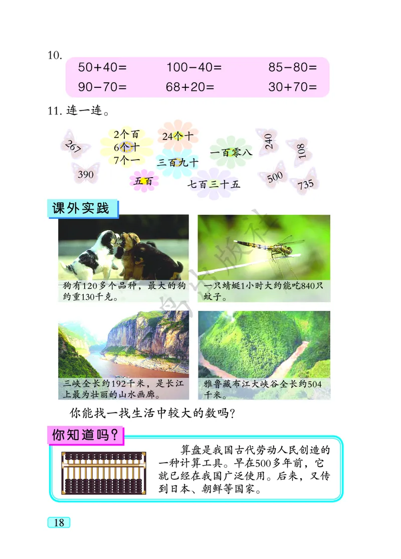 数学-青岛六三版二年级下册电子课本_二年级上下册资料_小学二年级学习资料-25年更新版_2-04、小学二年级数学下册_2-4-4、电子教材、课本