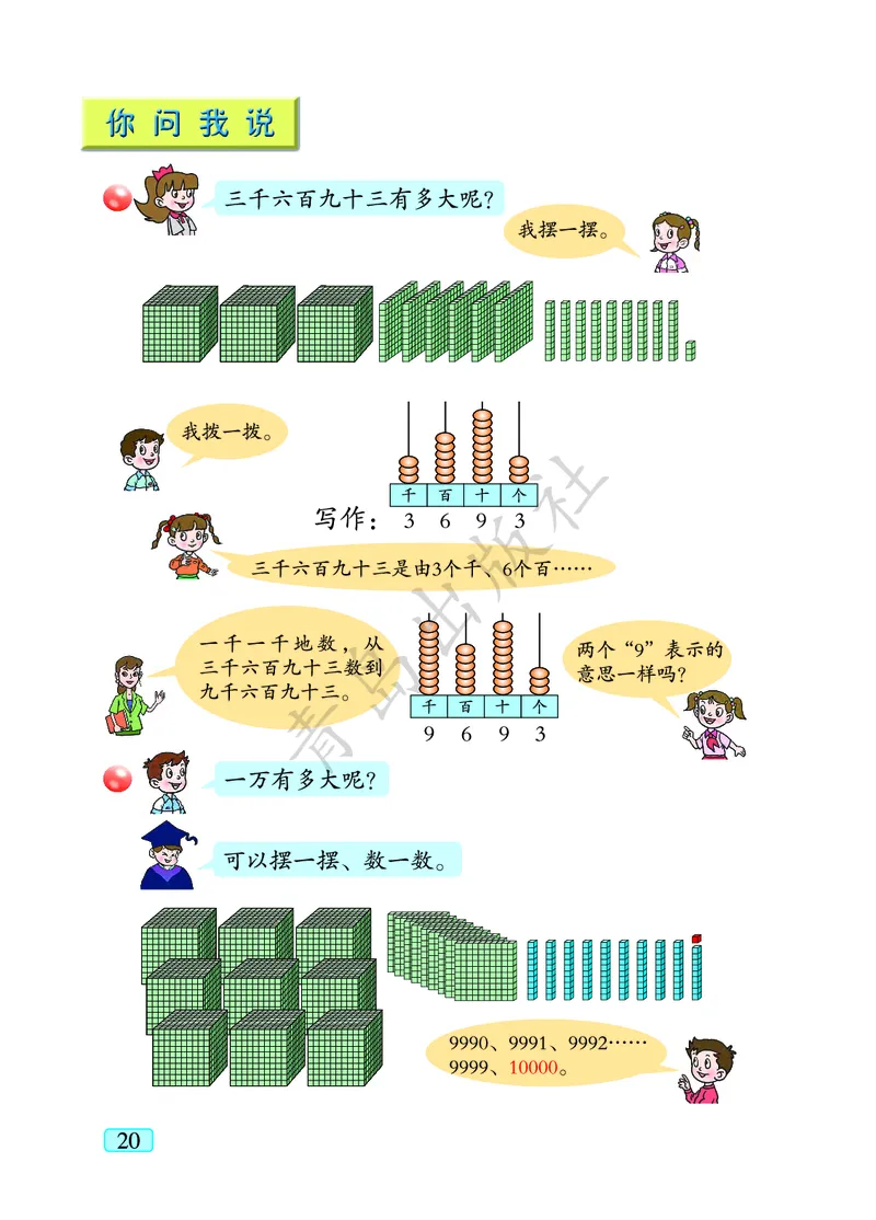 数学-青岛六三版二年级下册电子课本_二年级上下册资料_小学二年级学习资料-25年更新版_2-04、小学二年级数学下册_2-4-4、电子教材、课本