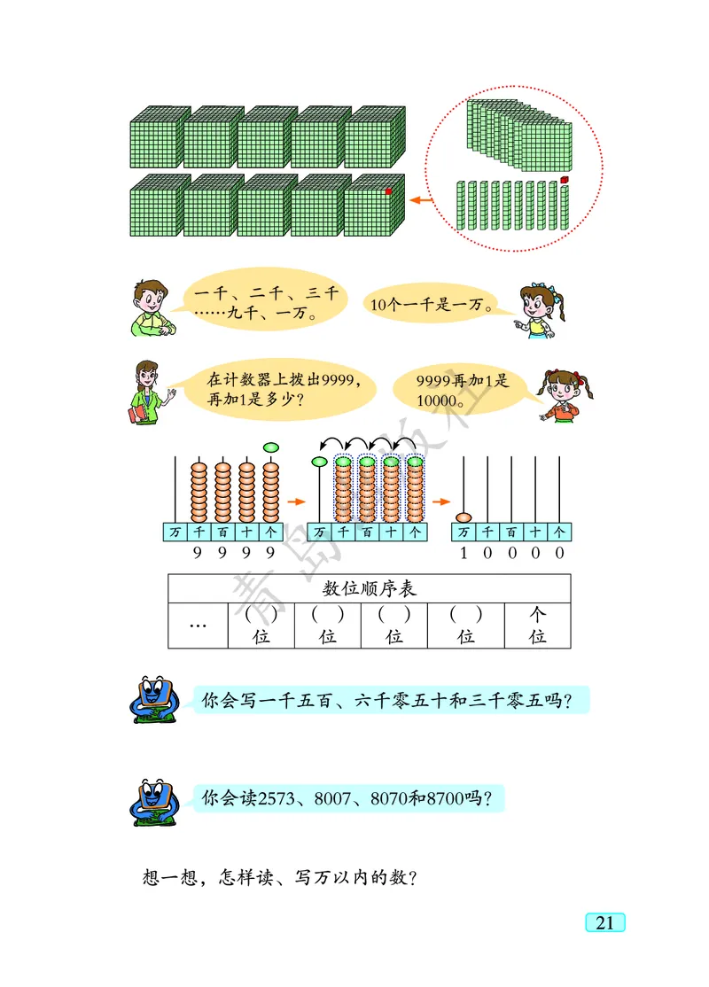 数学-青岛六三版二年级下册电子课本_二年级上下册资料_小学二年级学习资料-25年更新版_2-04、小学二年级数学下册_2-4-4、电子教材、课本