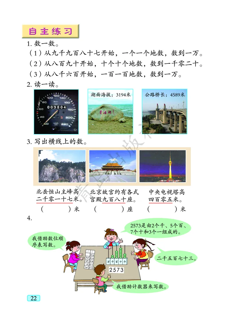 数学-青岛六三版二年级下册电子课本_二年级上下册资料_小学二年级学习资料-25年更新版_2-04、小学二年级数学下册_2-4-4、电子教材、课本