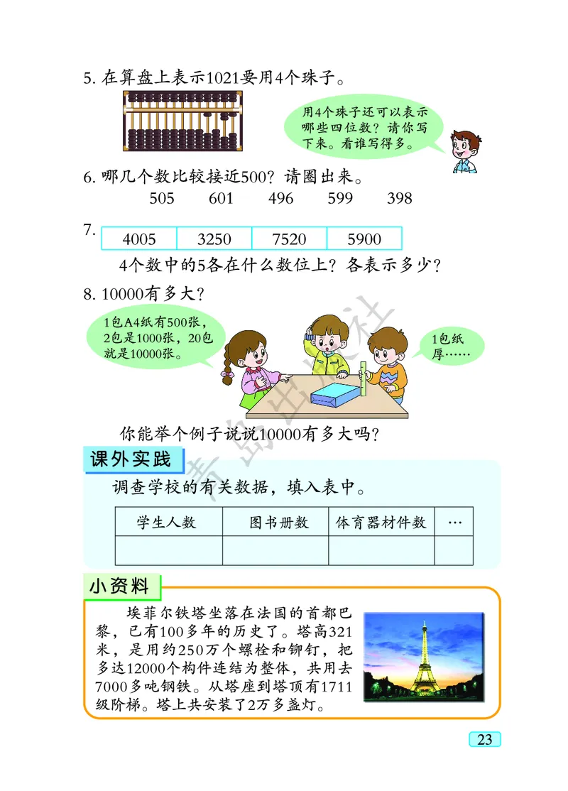 数学-青岛六三版二年级下册电子课本_二年级上下册资料_小学二年级学习资料-25年更新版_2-04、小学二年级数学下册_2-4-4、电子教材、课本