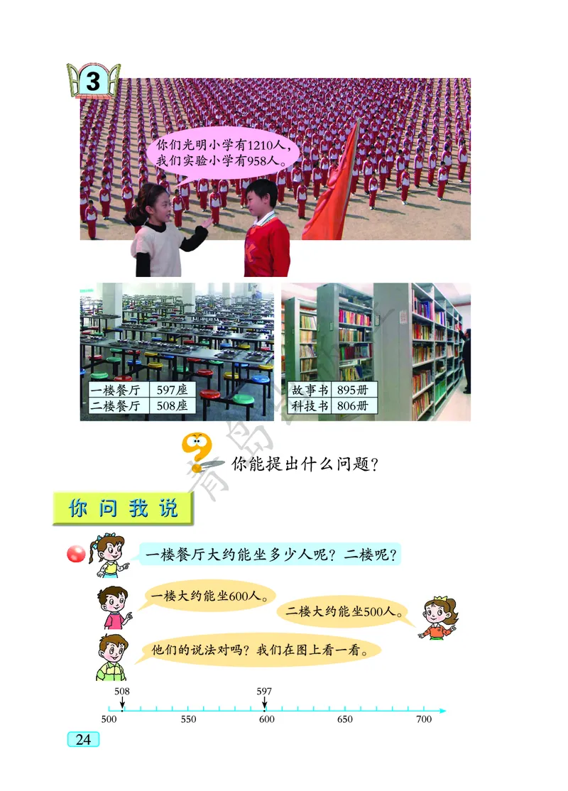 数学-青岛六三版二年级下册电子课本_二年级上下册资料_小学二年级学习资料-25年更新版_2-04、小学二年级数学下册_2-4-4、电子教材、课本