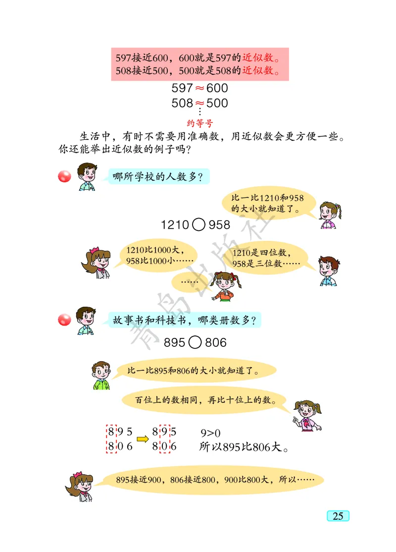 数学-青岛六三版二年级下册电子课本_二年级上下册资料_小学二年级学习资料-25年更新版_2-04、小学二年级数学下册_2-4-4、电子教材、课本